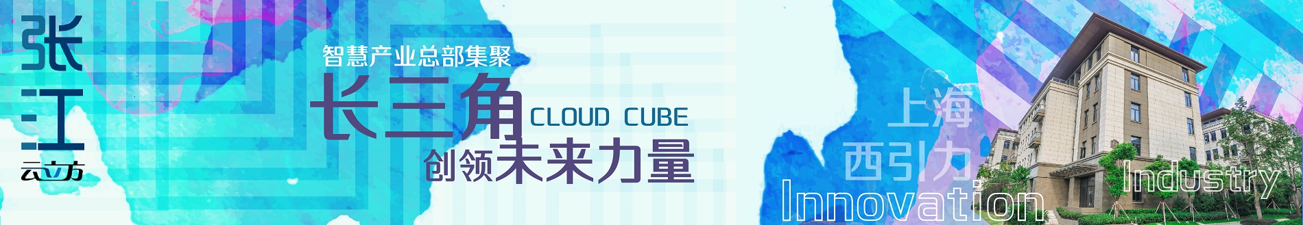 云立方空间